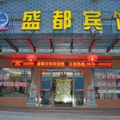 橫店盛都賓館_橫店盛都賓館預(yù)訂及特惠價格查詢-去哪兒Qunar.com